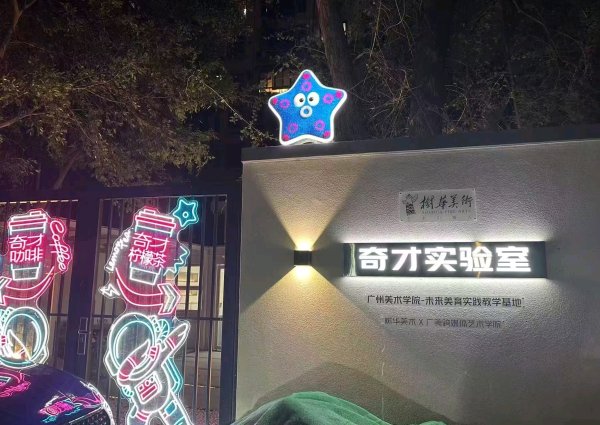 点点策略网 海珠这间废弃锅炉房逆袭，小朋友的灵魂拷问成艺术品